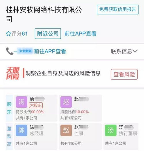 桂林科技公司涉千萬級詐騙案，網絡技術開發項目受害者遍及全國
